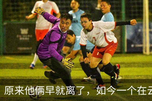 原来他俩早就离了，如今一个在云南当院长，一个潇洒分走2500万