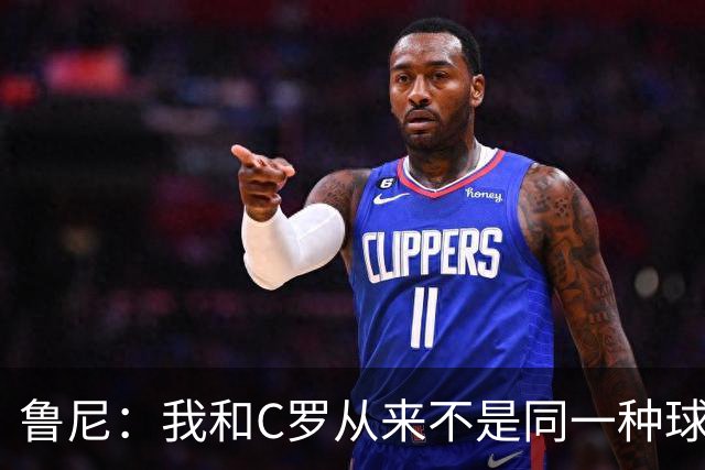 鲁尼：我和C罗从来不是同一种球员，但我们联手就是后卫的噩梦！