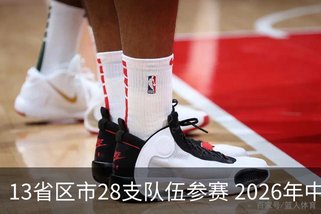 13省区市28支队伍参赛 2026年中西部地区青少年足球邀请赛在贵州兴义开幕