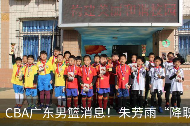 CBA广东男篮消息！朱芳雨“降职留用”？徐昕归期无望 难觅大外援