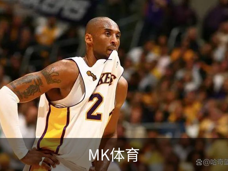 关于MK体育